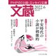 文蔵 2022.6（PHP研究所） [電子書籍]