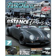 カスタムCAR 2022年7月号 vol.525（芸文社） [電子書籍]