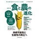 日経ムック 食と農の進化（日経BP出版） [電子書籍]