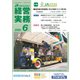 農業協同組合経営実務 6月号（全国共同出版） [電子書籍]
