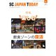 SC JAPAN TODAY（エスシージャパントゥデイ） 2022年6月号（日本ショッピングセンター協会） [電子書籍]