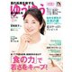 ゆうゆう 2022年7月号（主婦の友社） [電子書籍]