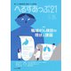 へるすあっぷ21 No.452（法研） [電子書籍]