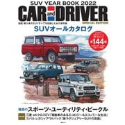 毎日ムック CAR and DRIVER 特別編 SUV YEAR BOOK 2022（毎日新聞出版） [電子書籍]