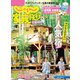 じゃらん家族旅行 関東・東北版 関東・東北じゃらん7月号臨時増刊（リクルート） [電子書籍]