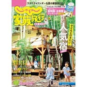 じゃらん家族旅行 関東・東北版 関東・東北じゃらん7月号臨時増刊（リクルート） [電子書籍]