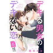 デキる男女のデキない恋 （comic tint） 分冊版（6）（講談社） [電子書籍]