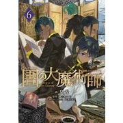 図書館の大魔術師（6）（講談社） [電子書籍]