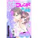 姉フレンド（68号）（講談社） [電子書籍]