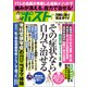 週刊ポストGOLD その症状なら自力で治せる（小学館） [電子書籍]