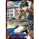 軍靴のバルツァー外伝 銀灰のユーリ 1巻（新潮社） [電子書籍]