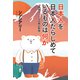 日本人を日本人たらしめているものは何か（扶桑社） [電子書籍]