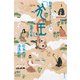 【電子書籍版限定特典付】劇場アニメーション「犬王」誕生の巻（河出書房新社） [電子書籍]