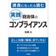 課長になったら読む 自治体の実践コンプライアンス（学陽書房） [電子書籍]