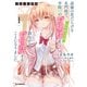 【電子版限定特典付き】才女のお世話1 高嶺の花だらけな名門校で、学院一のお嬢様（生活能力皆無）を陰ながらお世話することになりました（ホビージャパン） [電子書籍]