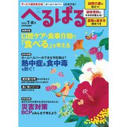 へるぱる 2022年7・8月（世界文化社） [電子書籍]