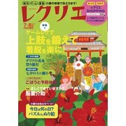 レクリエ 2022年7・8月（世界文化社） [電子書籍]
