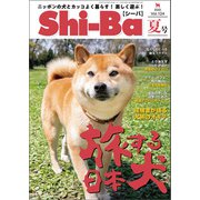 Shi-Ba 2022年夏号 Vol.124（辰巳出版） [電子書籍]