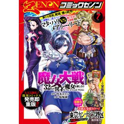 ヨドバシ Com 月刊コミックゼノン22年7月号 コアミックス 電子書籍 通販 全品無料配達