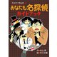 ミルキー杉山のあなたも名探偵ガイドブック（偕成社） [電子書籍]