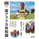 南アフリカ共和国（偕成社） [電子書籍]