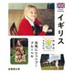 イギリス（偕成社） [電子書籍]