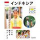 インドネシア（偕成社） [電子書籍]