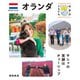 オランダ（偕成社） [電子書籍]