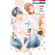 ミントチョコレート（10）【電子限定描き下ろし付き】（白泉社） [電子書籍]