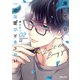 黒崎さんの一途な愛がとまらない（2）（フレックスコミックス） [電子書籍]