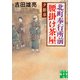 北町奉行所前腰掛け茶屋 夕影草（実業之日本社） [電子書籍]
