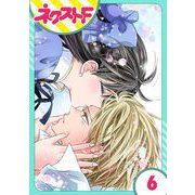 【単話売】嘘つき令嬢は幼なじみを独占したい！ 6話（ジャイブ） [電子書籍]