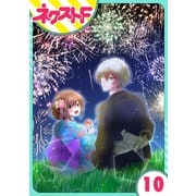 【単話売】氷のひとみの冷十くん 10話（ジャイブ） [電子書籍]