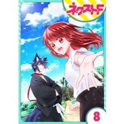 【単話売】祓い屋JKは狐つきにつき 8話（ジャイブ） [電子書籍]