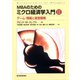 MBAのためのミクロ経済学入門 II―ゲーム・情報と経営戦略（東洋経済新報社） [電子書籍]