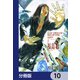 DAY DREAM BELIEVER again【分冊版】 10（KADOKAWA） [電子書籍]