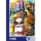クラス最安値で売られた俺は、実は最強パラメーター【分冊版】 9（KADOKAWA） [電子書籍]