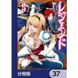 ヨドバシ Com レジェンド 分冊版 37 Kadokawa 電子書籍 通販 全品無料配達