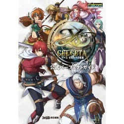 ヨドバシ.com - イース セルセタの樹海 公式パーフェクトガイド