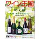 ワイン王国 2022年7月号（ワイン王国） [電子書籍]