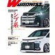 Wagonist （ワゴニスト） 2022年7月号（交通タイムス社） [電子書籍]