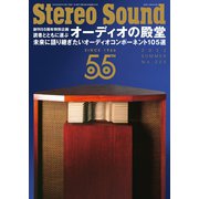 StereoSound（ステレオサウンド） No.223（ステレオサウンド） [電子書籍]
