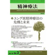 精神療法 Vol.48 No.3（金剛出版） [電子書籍]