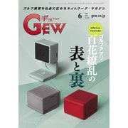 ゴルフ用品界 2022年6月号（ゴルフ用品界社） [電子書籍]