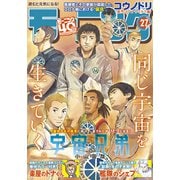 モーニング 2022年27号 （2022年6月2日発売）（講談社） [電子書籍]