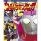 復刻版テレビマガジンデラックス 決定版 ウルトラマンティガ超百科（講談社） [電子書籍]