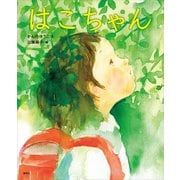 はこちゃん（講談社） [電子書籍]