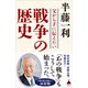 父から子に伝えたい戦争の歴史（SBクリエイティブ） [電子書籍]