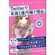 パソコンも持ってなかった私がTwitterで年商1億円稼ぐ理由。（主婦と生活社） [電子書籍]