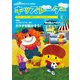キッズレーダー 2022年夏号（みくに出版） [電子書籍]